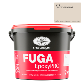 Купить Состав эпоксидный двухкомпонентный для затирки швов "Тайфун "EpoxyPRO" 2 кг, цвет 018 бежево-пастельный, РП в Санкт-Петербурге