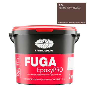 Купить Состав эпоксидный двухкомпонентный для затирки швов "Тайфун "EpoxyPRO" 2 кг, цвет 023 коричневый в Нижнем Новгороде