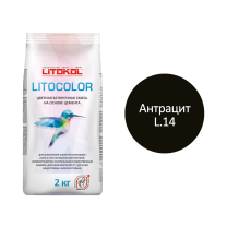 LITOCOLOR L.14 антрацит - затир. смесь  2kg Al.bag